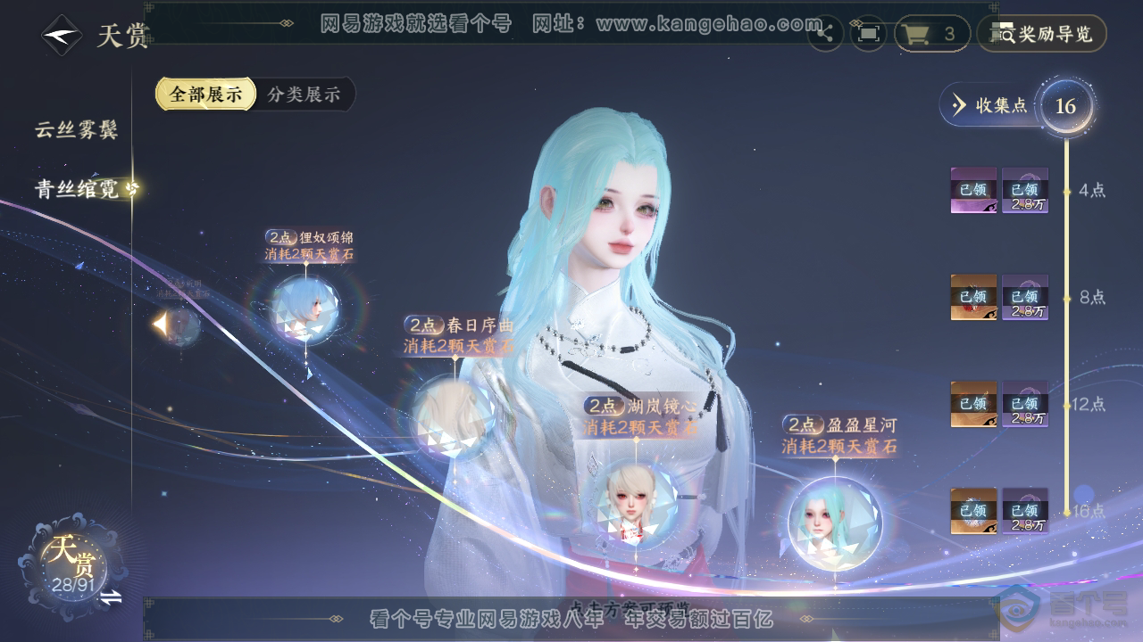 NSH35940逆水寒手游账号详情图24 NSH35940逆水寒手游账号详情图24