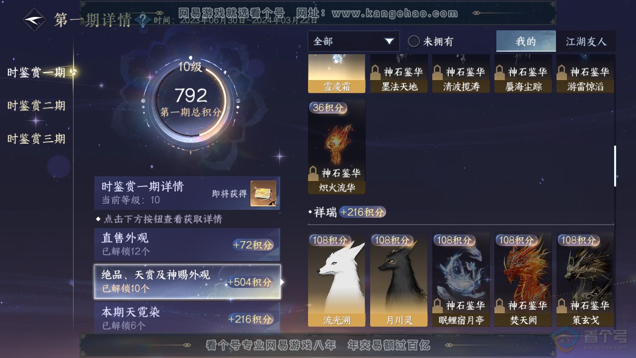 NSH35940逆水寒手游账号详情图25 NSH35940逆水寒手游账号详情图25
