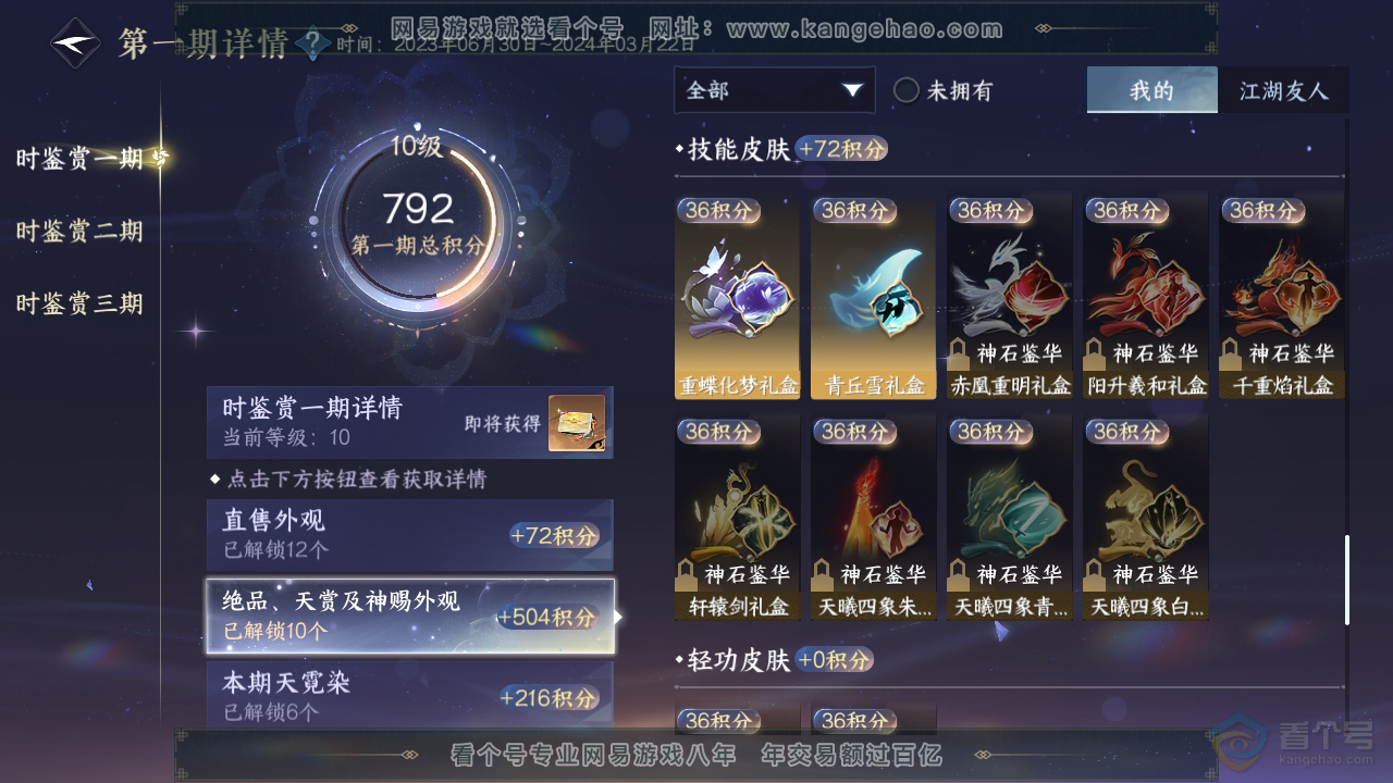 NSH35940逆水寒手游账号详情图26 NSH35940逆水寒手游账号详情图26