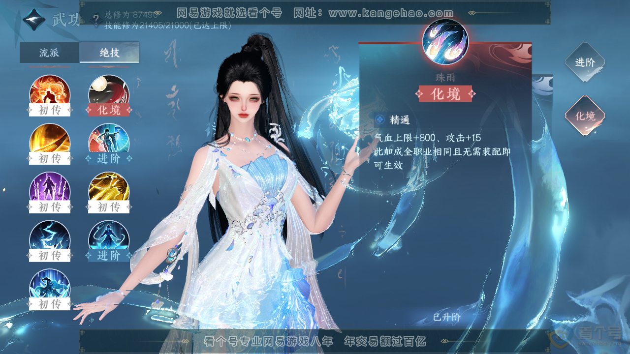NSH35940逆水寒手游账号详情图28 NSH35940逆水寒手游账号详情图28