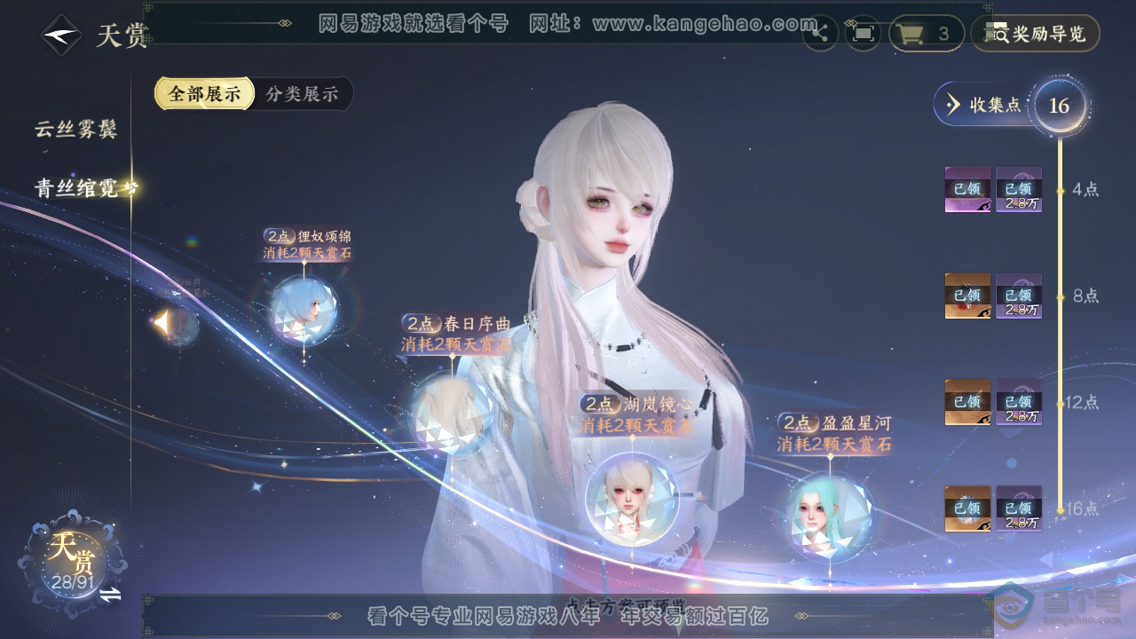 NSH35940逆水寒手游账号详情图23 NSH35940逆水寒手游账号详情图23