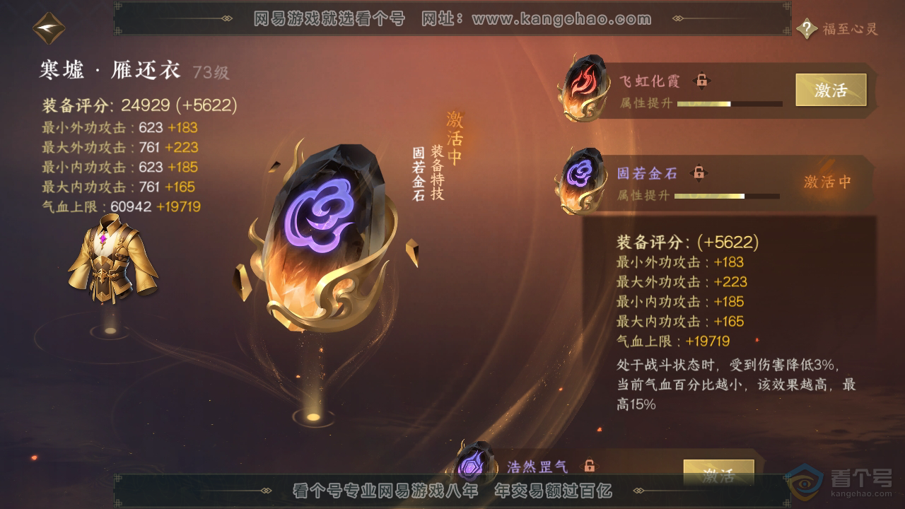 NSH35940逆水寒手游账号详情图39 NSH35940逆水寒手游账号详情图39
