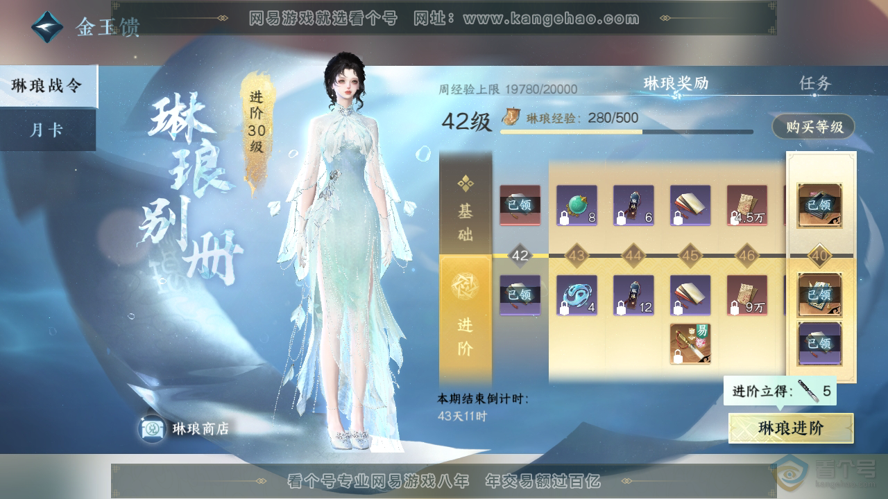 NSH35940逆水寒手游账号详情图48 NSH35940逆水寒手游账号详情图48