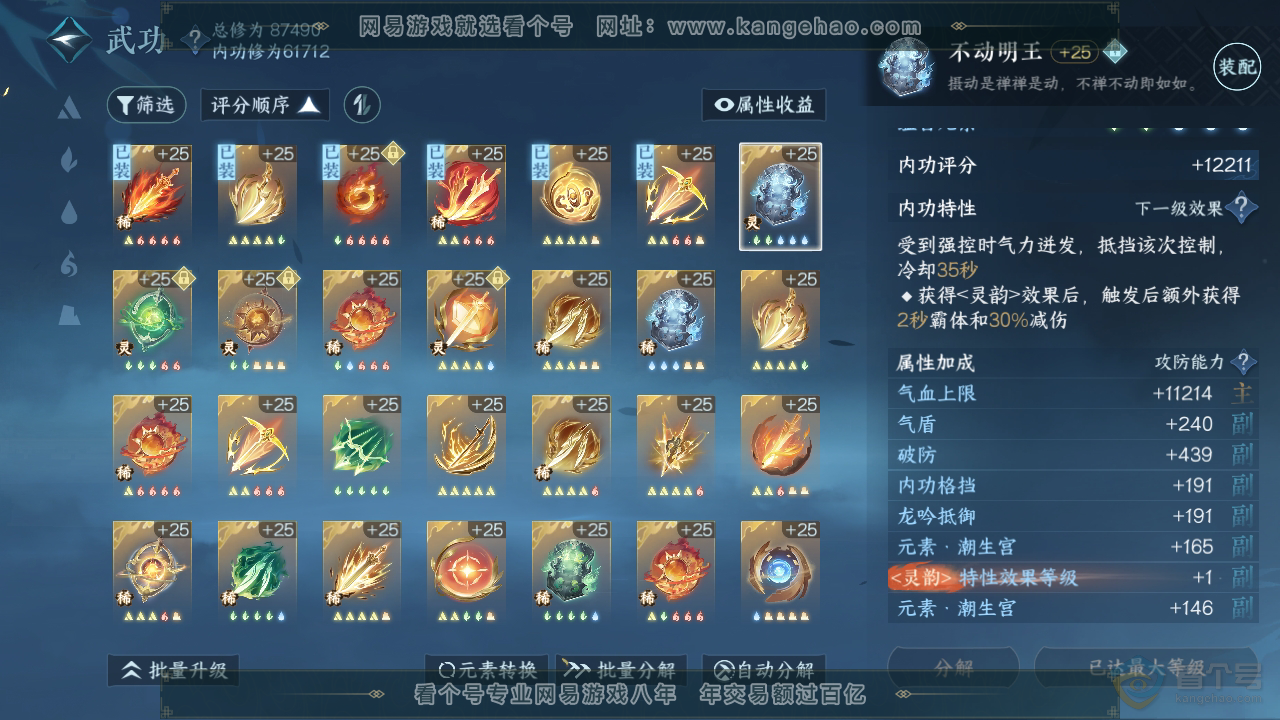 NSH35940逆水寒手游账号详情图30 NSH35940逆水寒手游账号详情图30