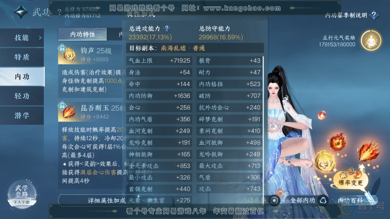 NSH35940逆水寒手游账号详情图29 NSH35940逆水寒手游账号详情图29
