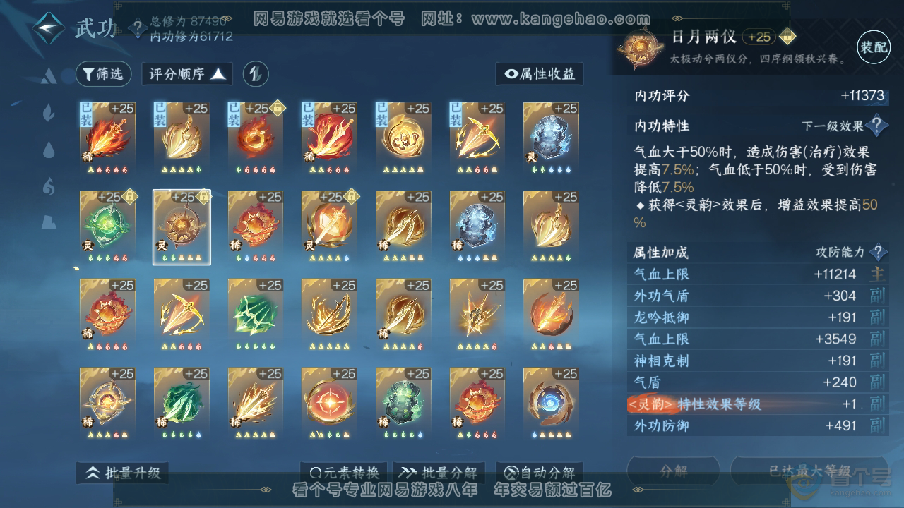 NSH35940逆水寒手游账号详情图32 NSH35940逆水寒手游账号详情图32