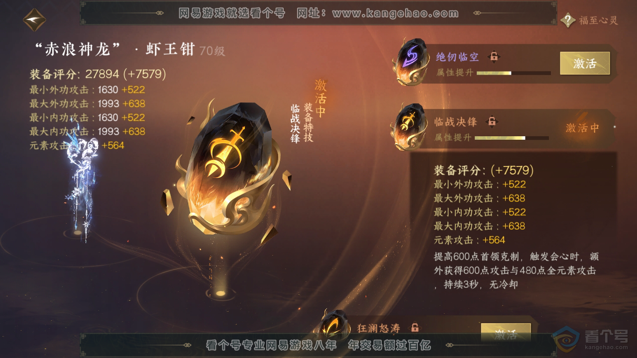 NSH35940逆水寒手游账号详情图34 NSH35940逆水寒手游账号详情图34