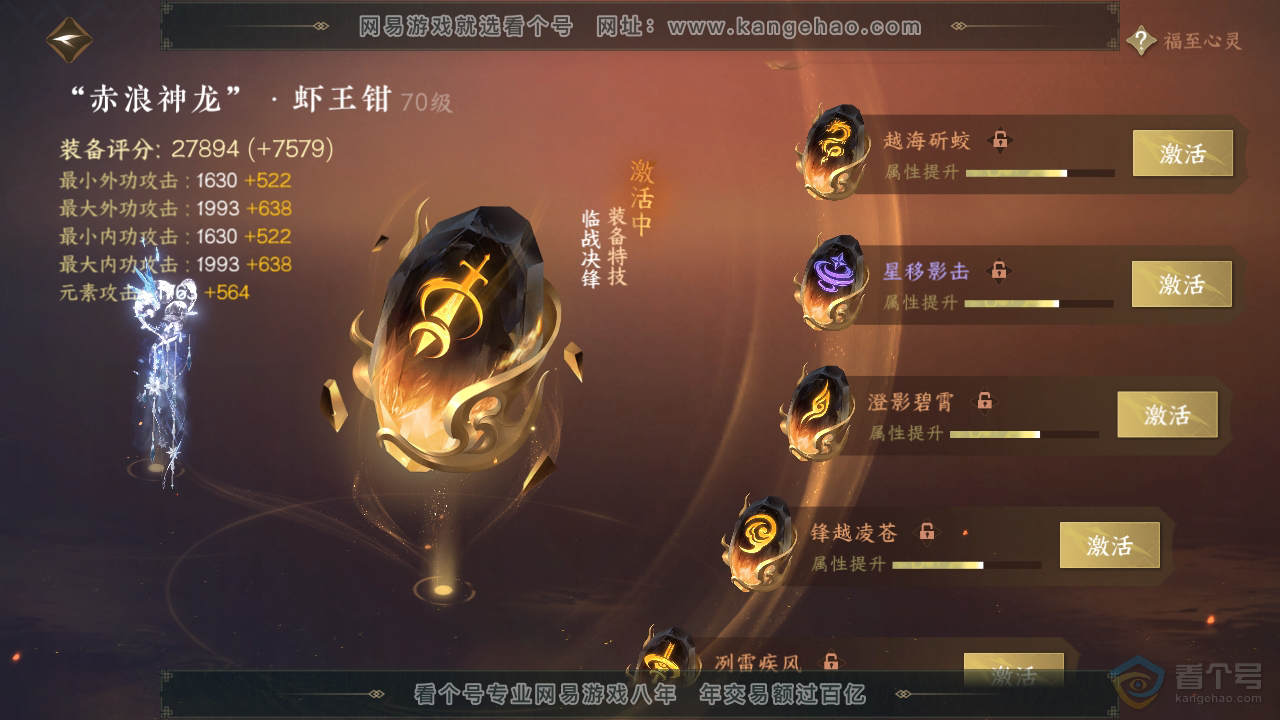 NSH35940逆水寒手游账号详情图35 NSH35940逆水寒手游账号详情图35