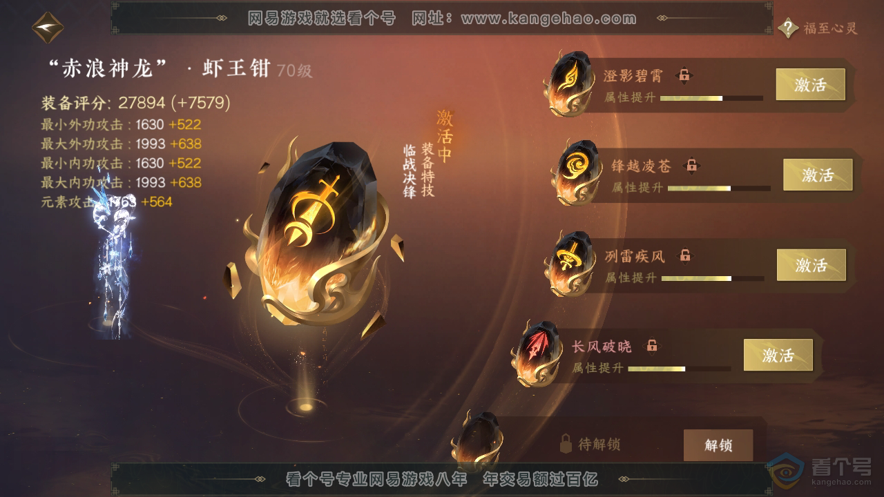NSH35940逆水寒手游账号详情图36 NSH35940逆水寒手游账号详情图36