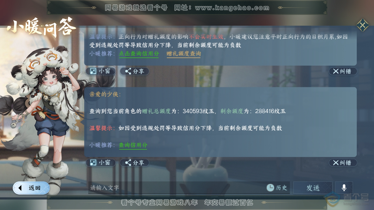 NSH35940逆水寒手游账号详情图53 NSH35940逆水寒手游账号详情图53