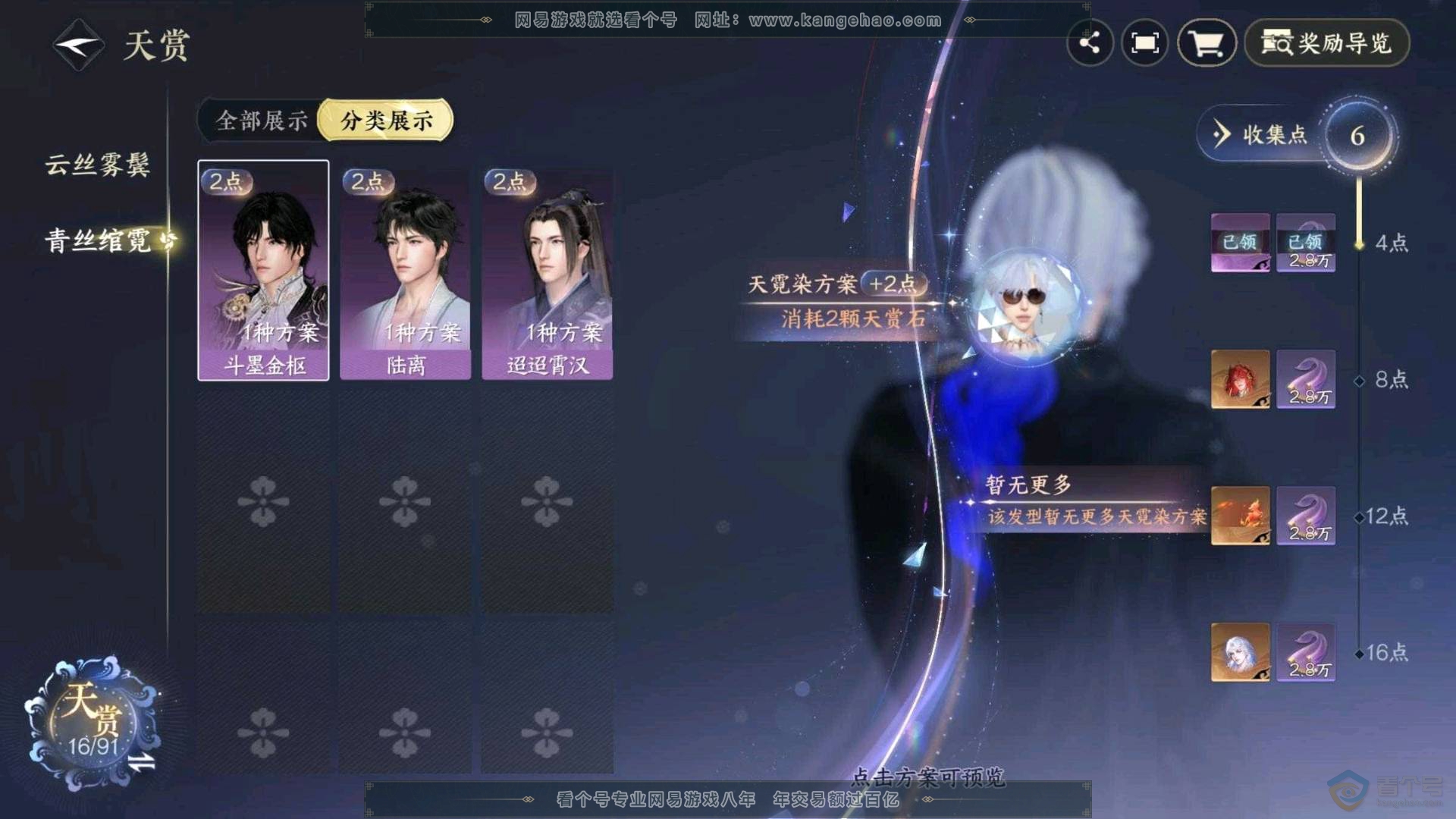 NSH35949逆水寒手游账号详情图8 NSH35949逆水寒手游账号详情图8