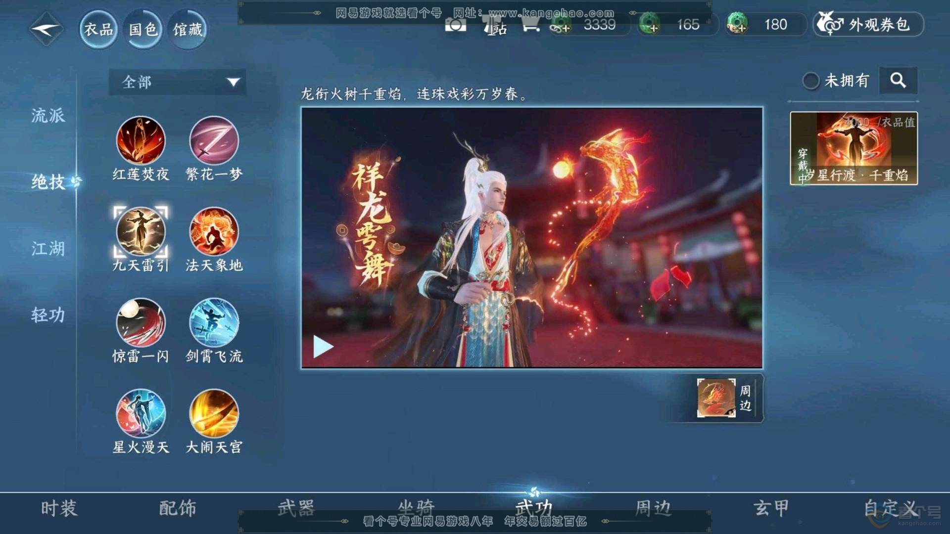 NSH35949逆水寒手游账号详情图11 NSH35949逆水寒手游账号详情图11