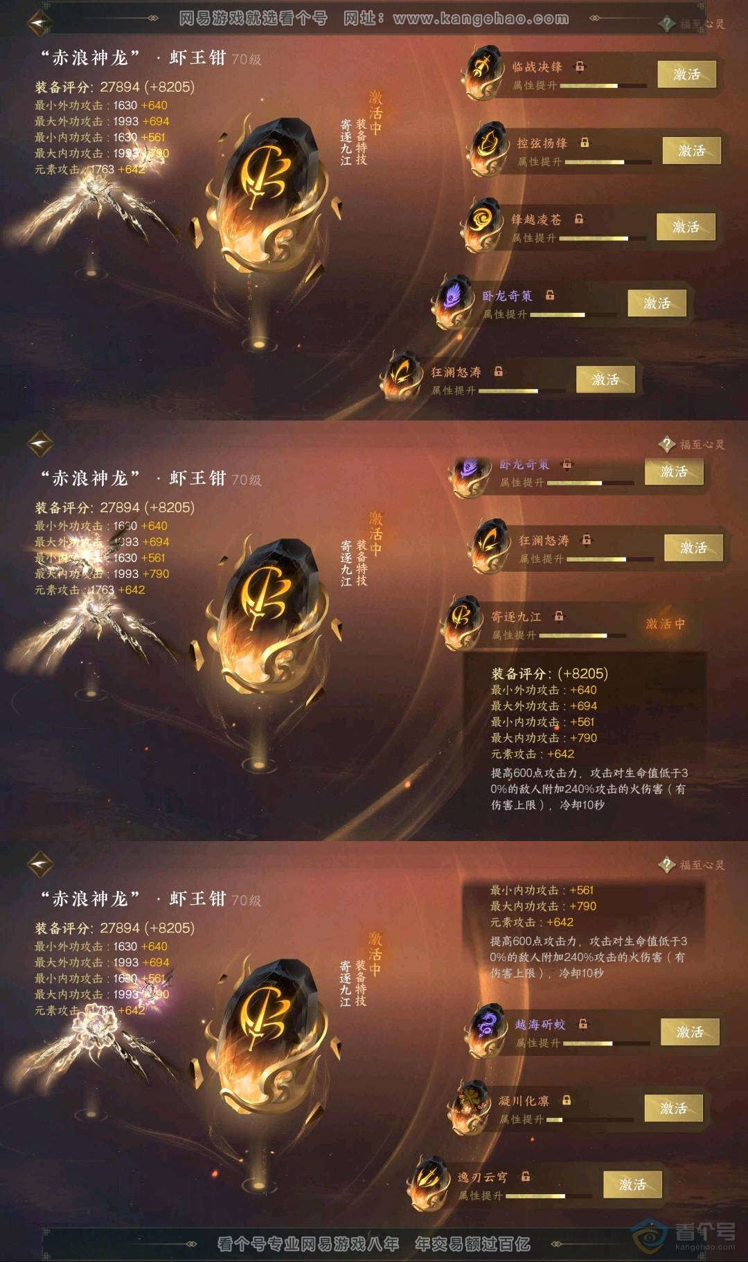 NSH35949逆水寒手游账号详情图18 NSH35949逆水寒手游账号详情图18