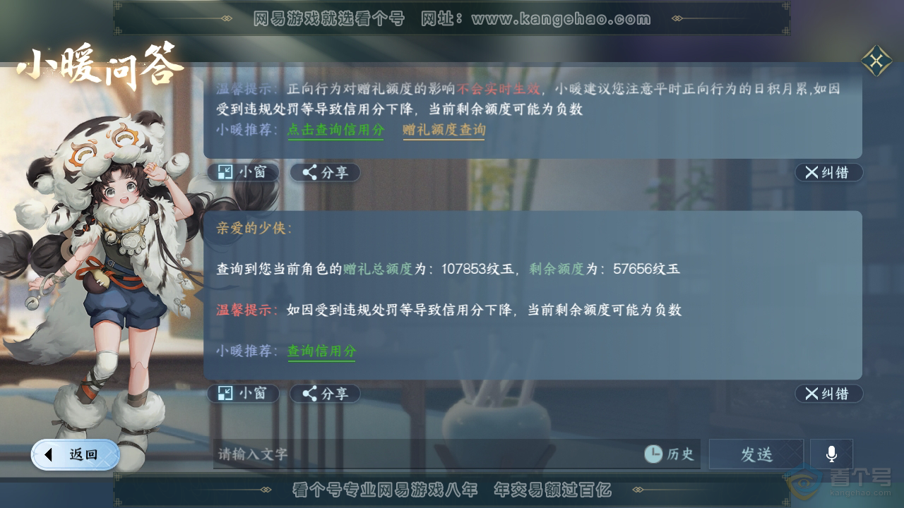 NSH35947逆水寒手游账号详情图65