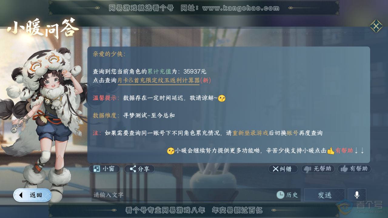 NSH35947逆水寒手游账号详情图64