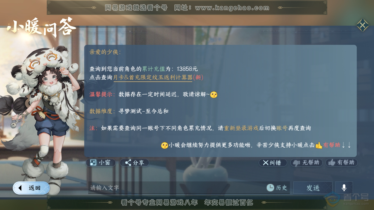 NSH35954逆水寒手游账号详情图47