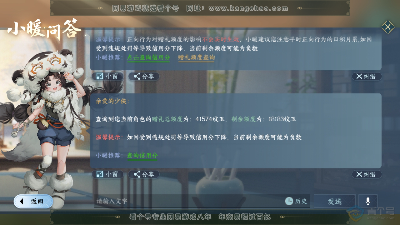 NSH35954逆水寒手游账号详情图48