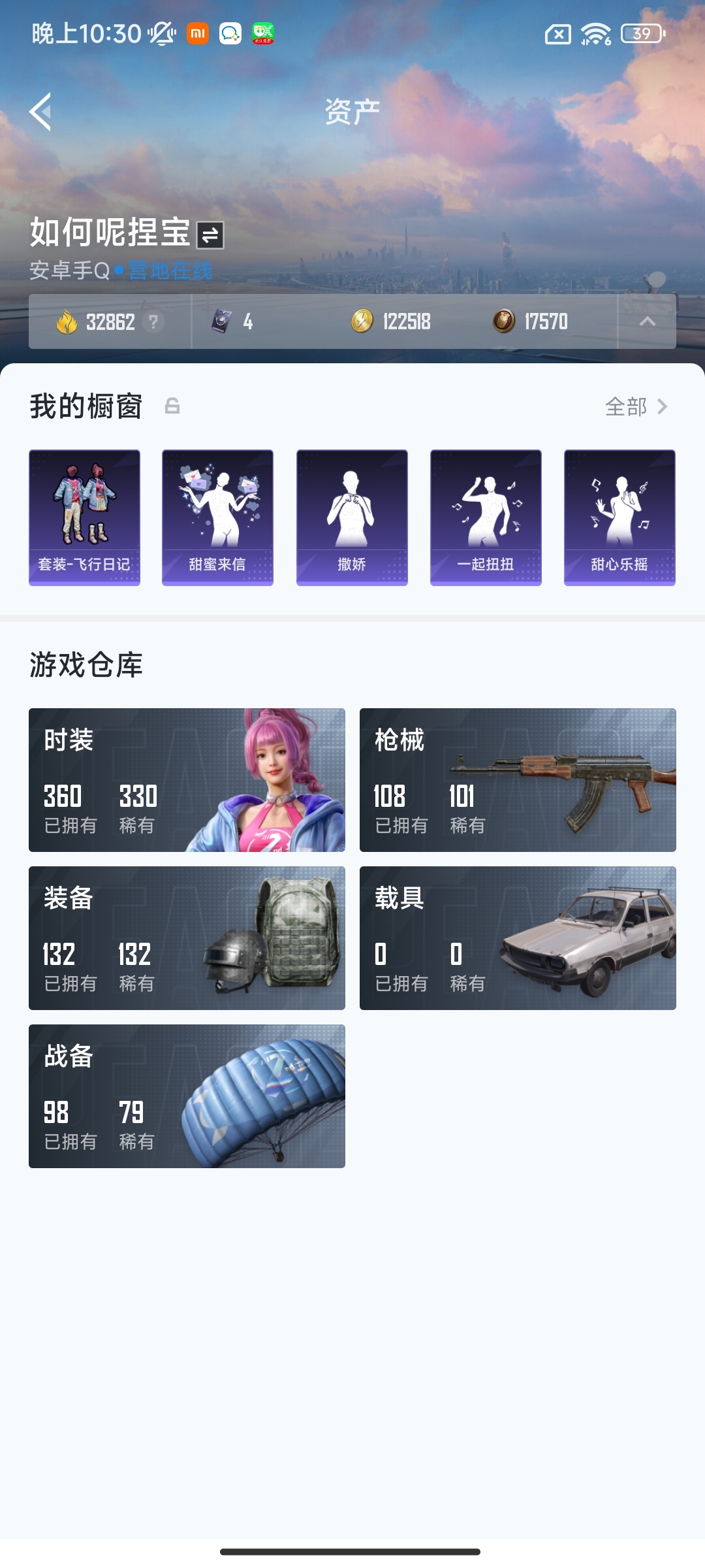 HP349966和平精英账号详情图9 HP349966和平精英账号详情图9