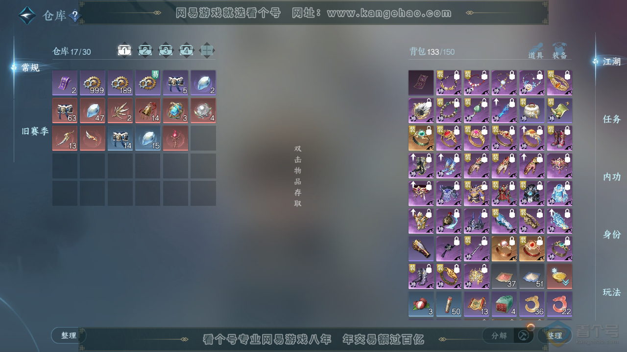 NSH35963逆水寒手游账号详情图2 NSH35963逆水寒手游账号详情图2