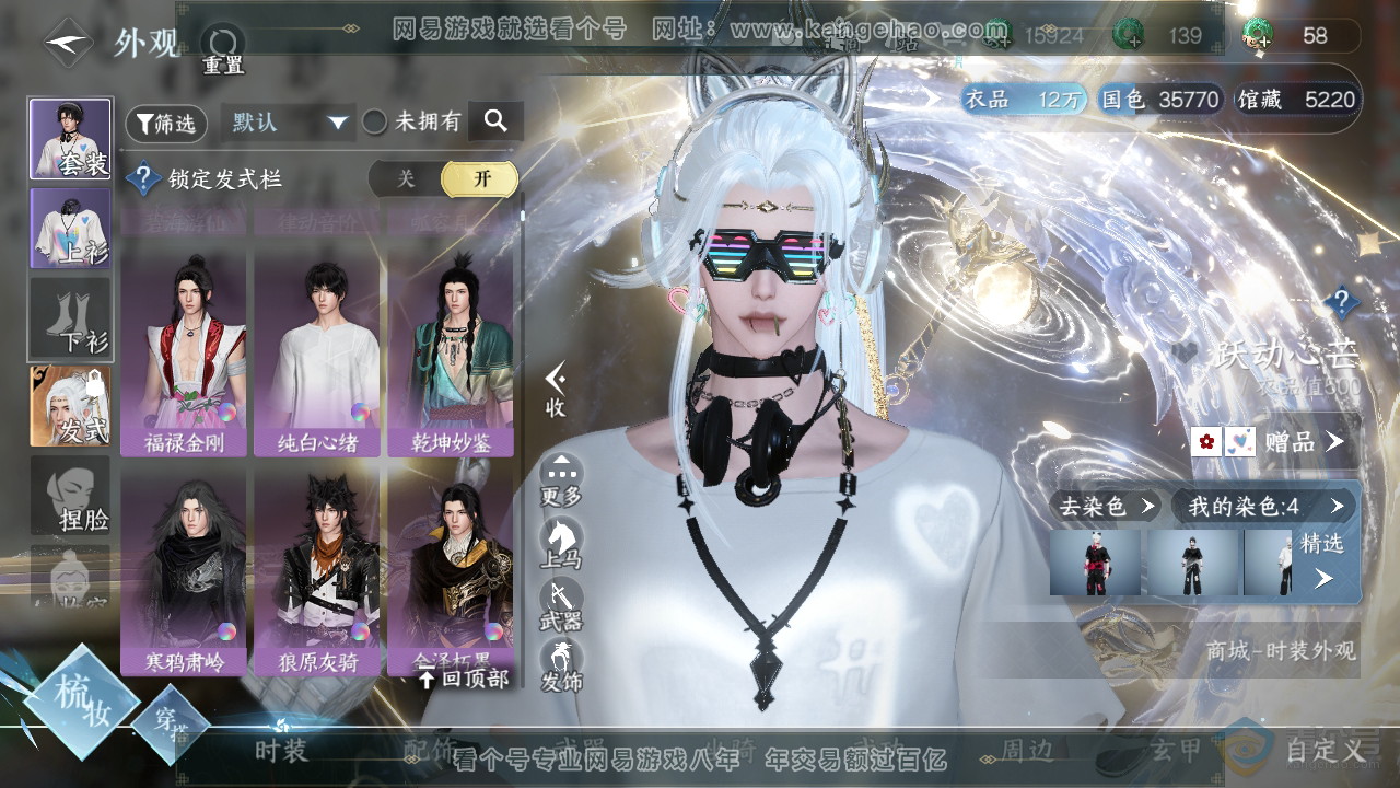 NSH35963逆水寒手游账号详情图10 NSH35963逆水寒手游账号详情图10