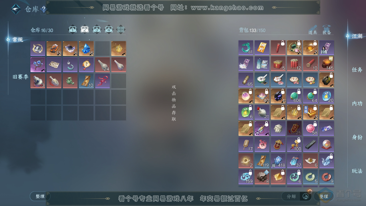 NSH35963逆水寒手游账号详情图3 NSH35963逆水寒手游账号详情图3