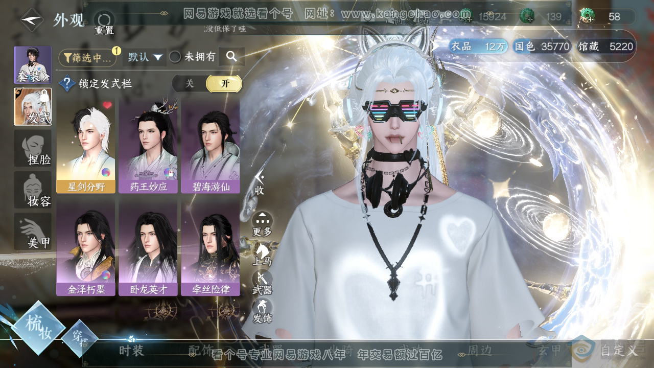 NSH35963逆水寒手游账号详情图7 NSH35963逆水寒手游账号详情图7