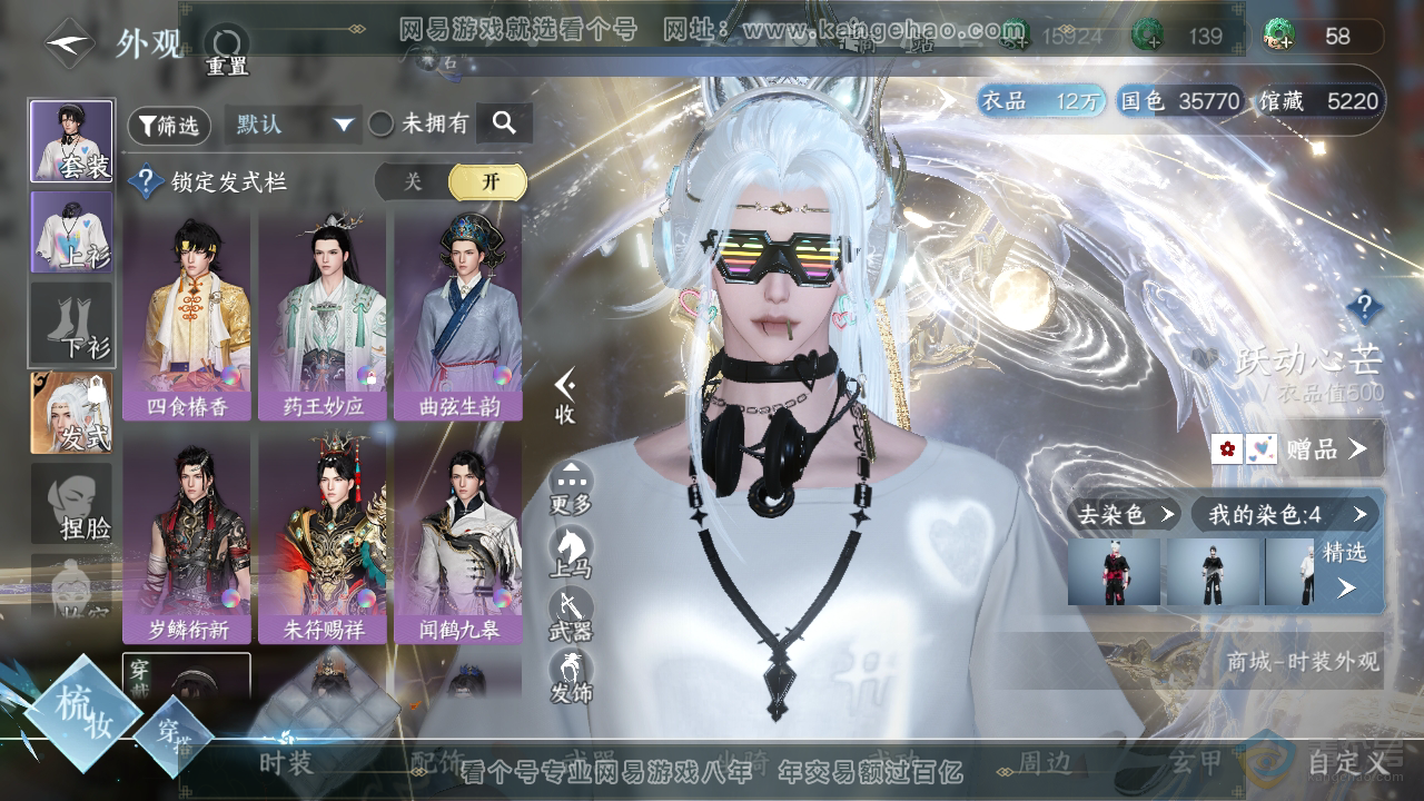 NSH35963逆水寒手游账号详情图8 NSH35963逆水寒手游账号详情图8