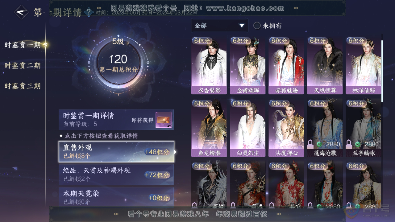 NSH35963逆水寒手游账号详情图17 NSH35963逆水寒手游账号详情图17