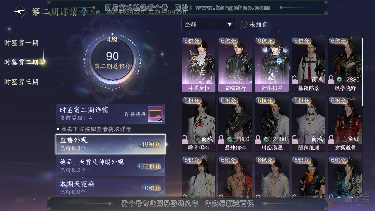 NSH35963逆水寒手游账号详情图18 NSH35963逆水寒手游账号详情图18