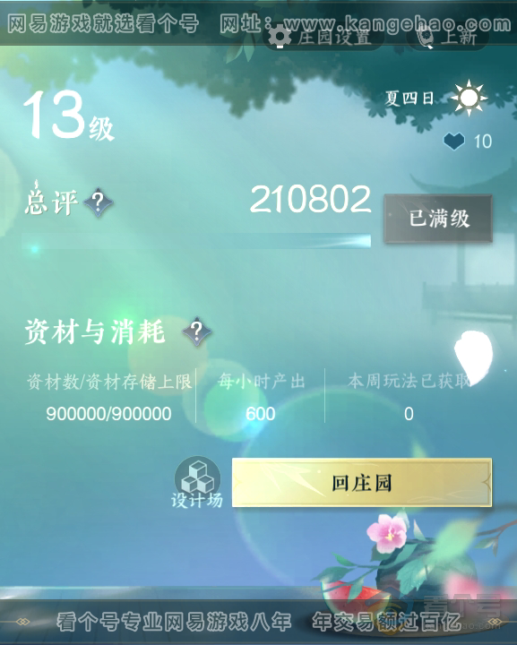 NSH35963逆水寒手游账号详情图47 NSH35963逆水寒手游账号详情图47