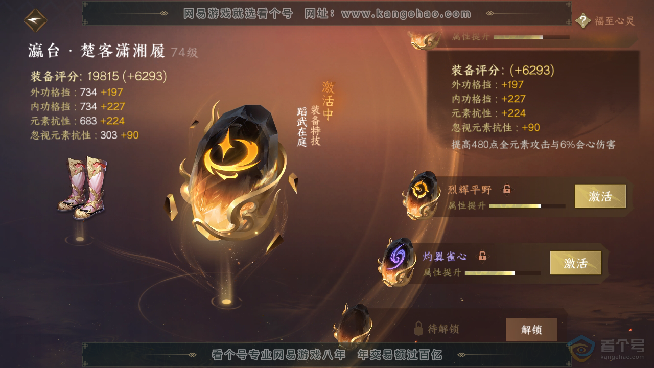 NSH35963逆水寒手游账号详情图44 NSH35963逆水寒手游账号详情图44