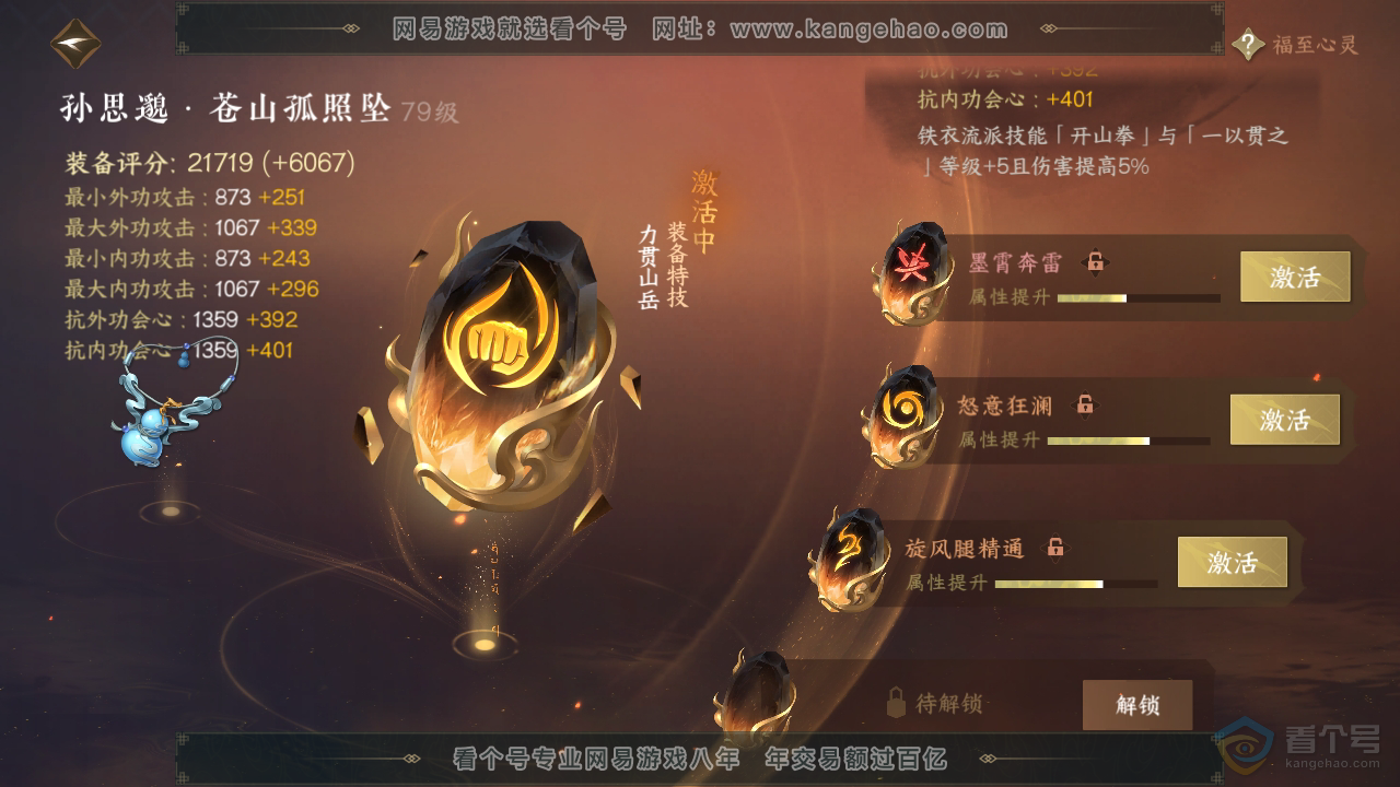 NSH35963逆水寒手游账号详情图46 NSH35963逆水寒手游账号详情图46