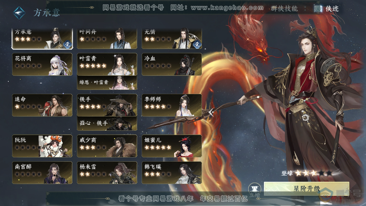 NSH35963逆水寒手游账号详情图50 NSH35963逆水寒手游账号详情图50