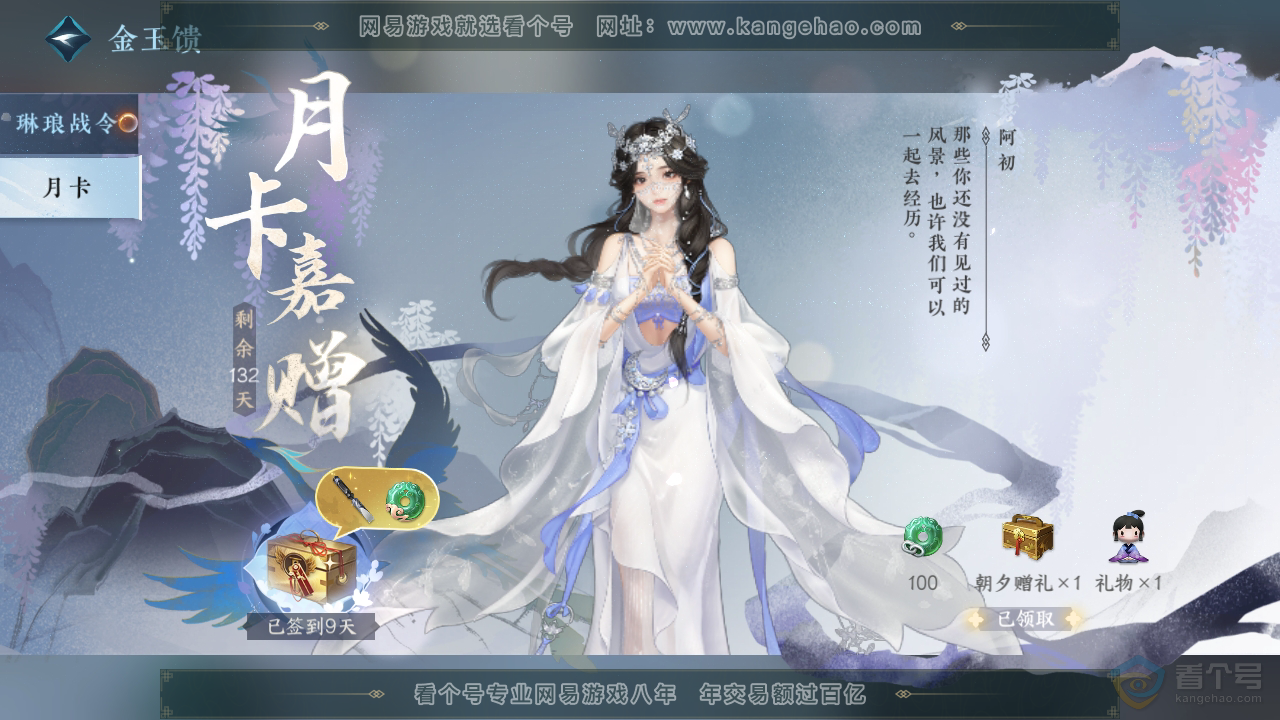 NSH35963逆水寒手游账号详情图49 NSH35963逆水寒手游账号详情图49