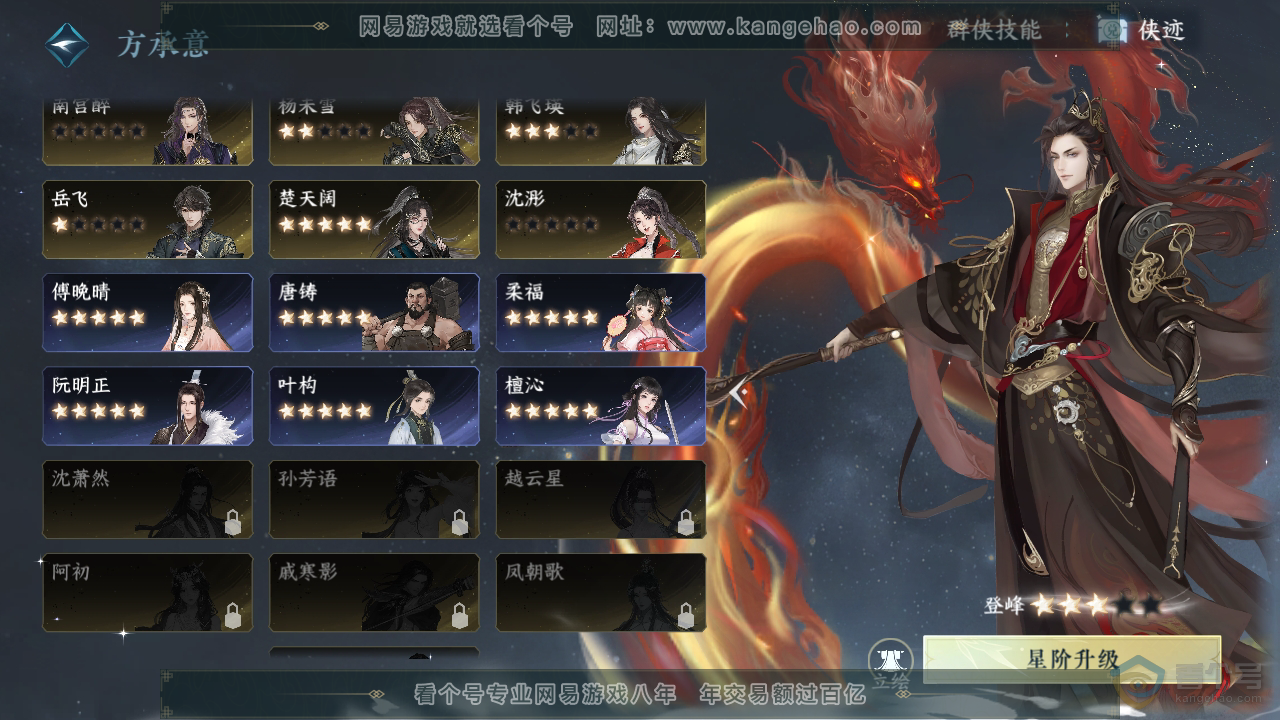 NSH35963逆水寒手游账号详情图51 NSH35963逆水寒手游账号详情图51