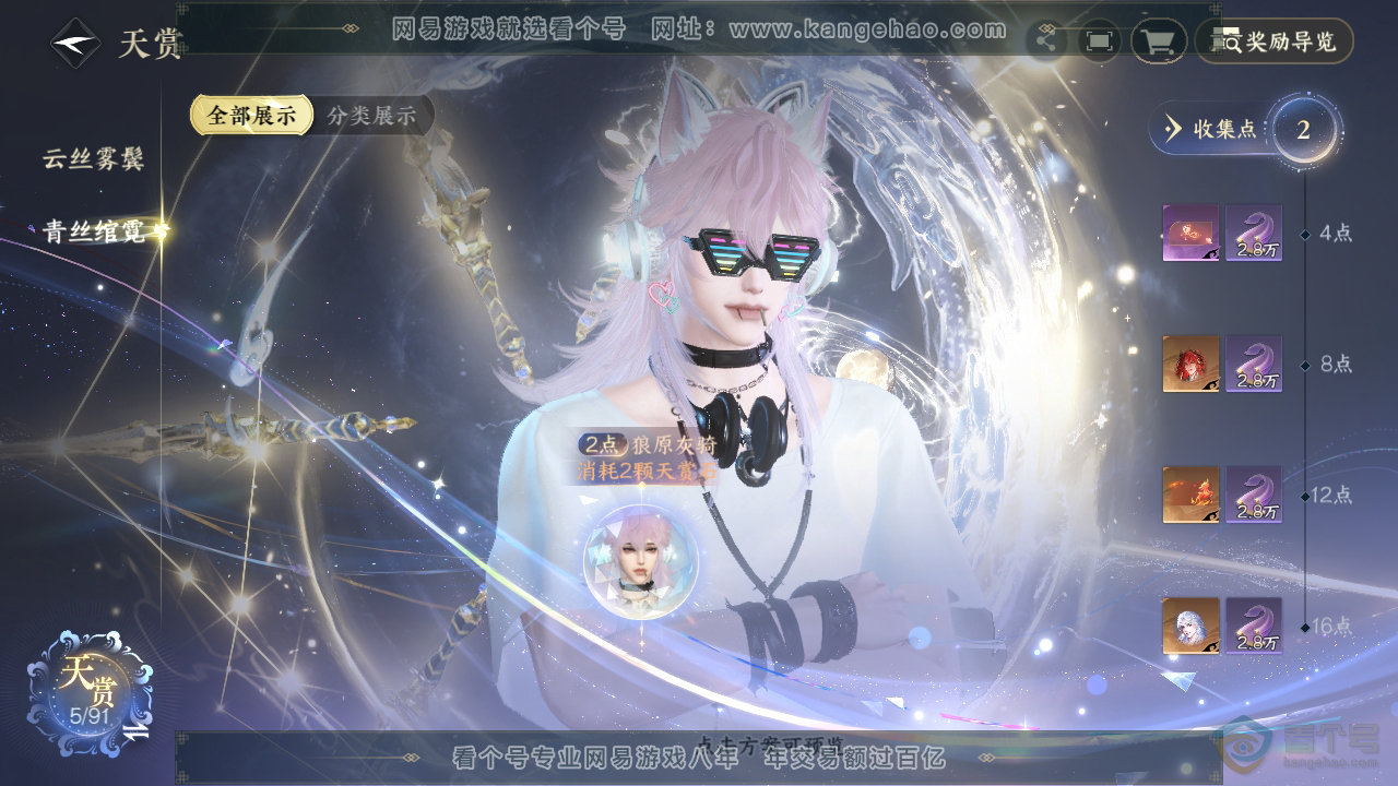 NSH35963逆水寒手游账号详情图20 NSH35963逆水寒手游账号详情图20