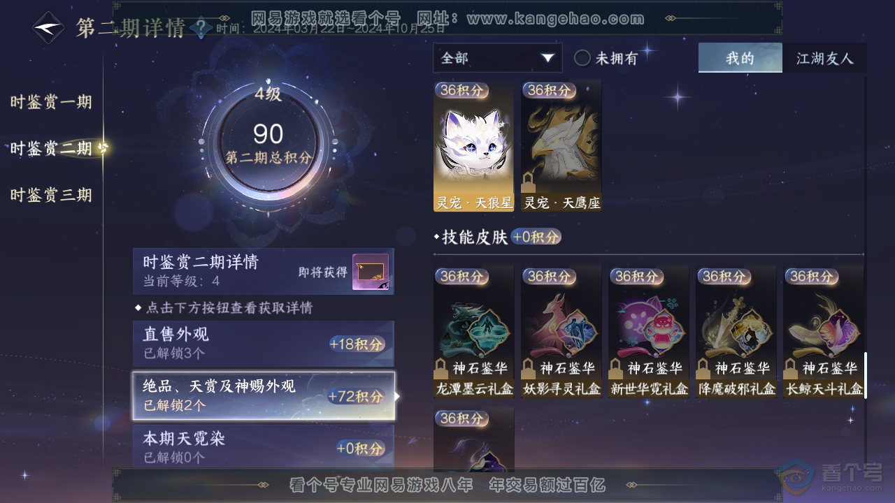 NSH35963逆水寒手游账号详情图22 NSH35963逆水寒手游账号详情图22