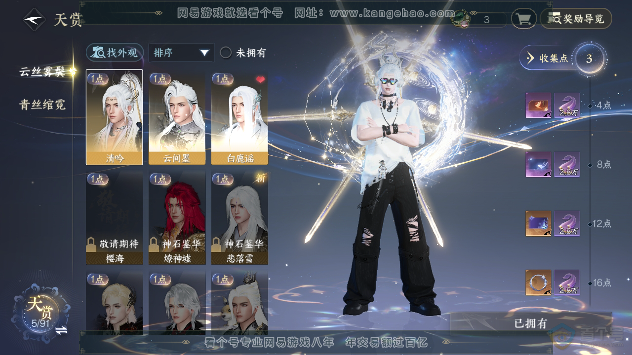 NSH35963逆水寒手游账号详情图19 NSH35963逆水寒手游账号详情图19