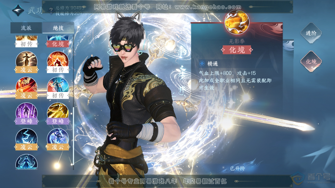 NSH35963逆水寒手游账号详情图25 NSH35963逆水寒手游账号详情图25