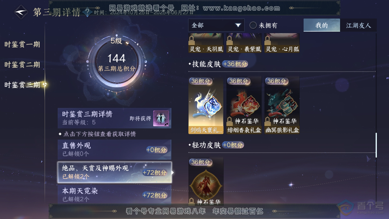 NSH35963逆水寒手游账号详情图23 NSH35963逆水寒手游账号详情图23