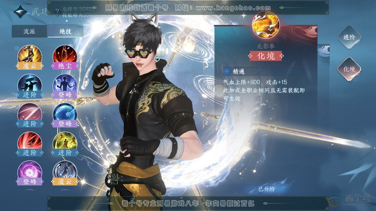 NSH35963逆水寒手游账号详情图24 NSH35963逆水寒手游账号详情图24