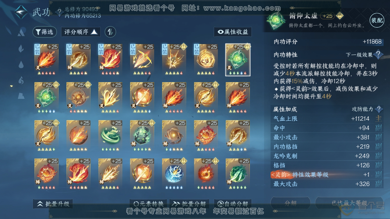 NSH35963逆水寒手游账号详情图28 NSH35963逆水寒手游账号详情图28