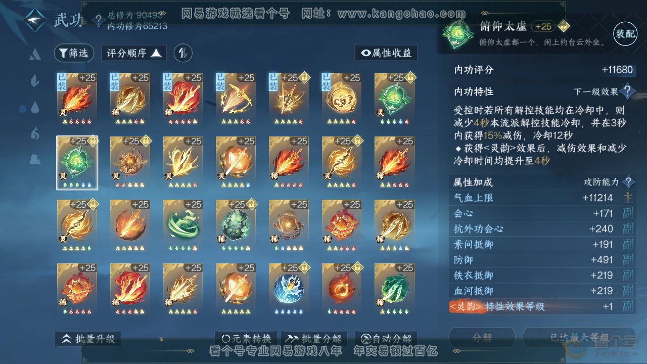 NSH35963逆水寒手游账号详情图29 NSH35963逆水寒手游账号详情图29