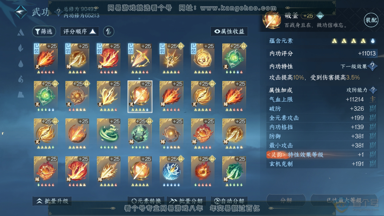 NSH35963逆水寒手游账号详情图32 NSH35963逆水寒手游账号详情图32