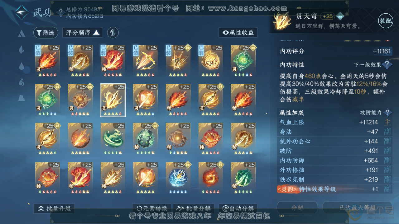 NSH35963逆水寒手游账号详情图31 NSH35963逆水寒手游账号详情图31