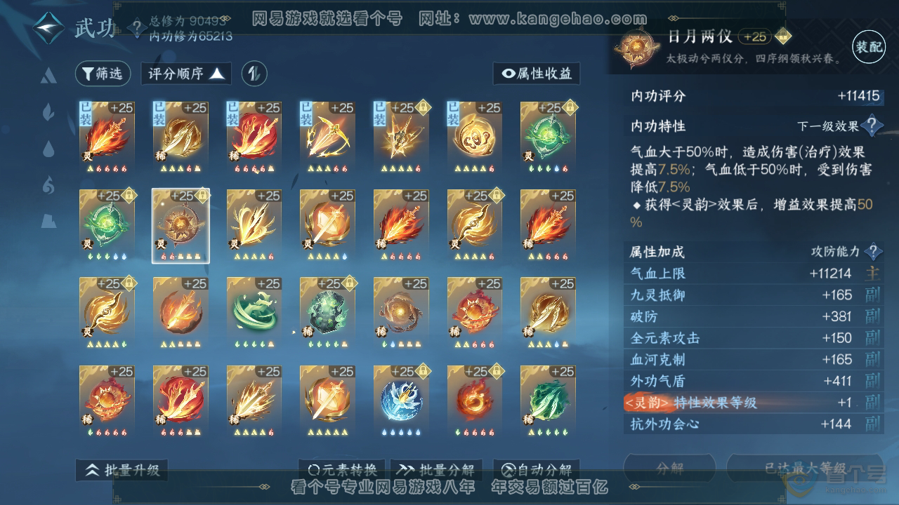 NSH35963逆水寒手游账号详情图30 NSH35963逆水寒手游账号详情图30