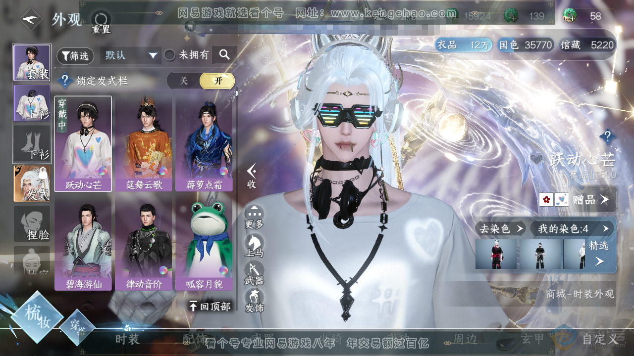 NSH35963逆水寒手游账号详情图9 NSH35963逆水寒手游账号详情图9