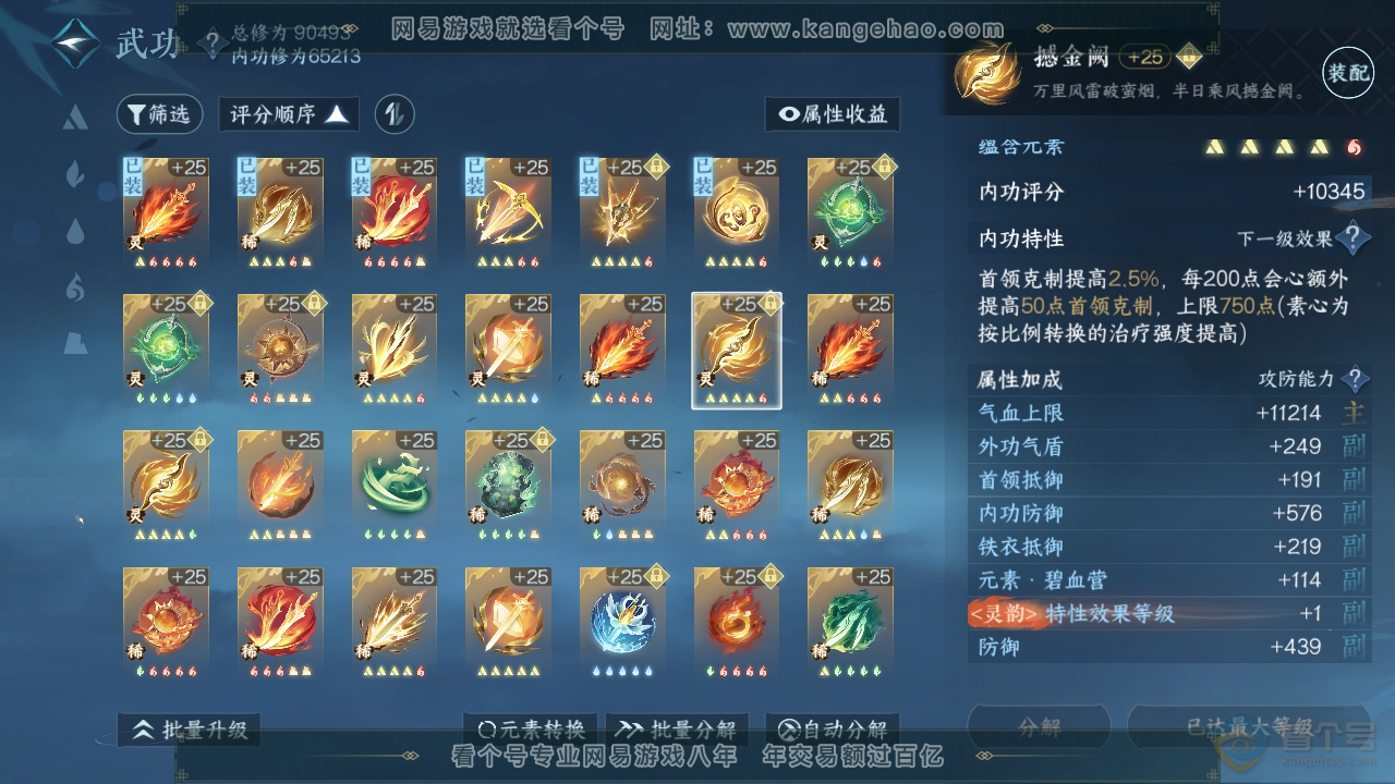 NSH35963逆水寒手游账号详情图33 NSH35963逆水寒手游账号详情图33