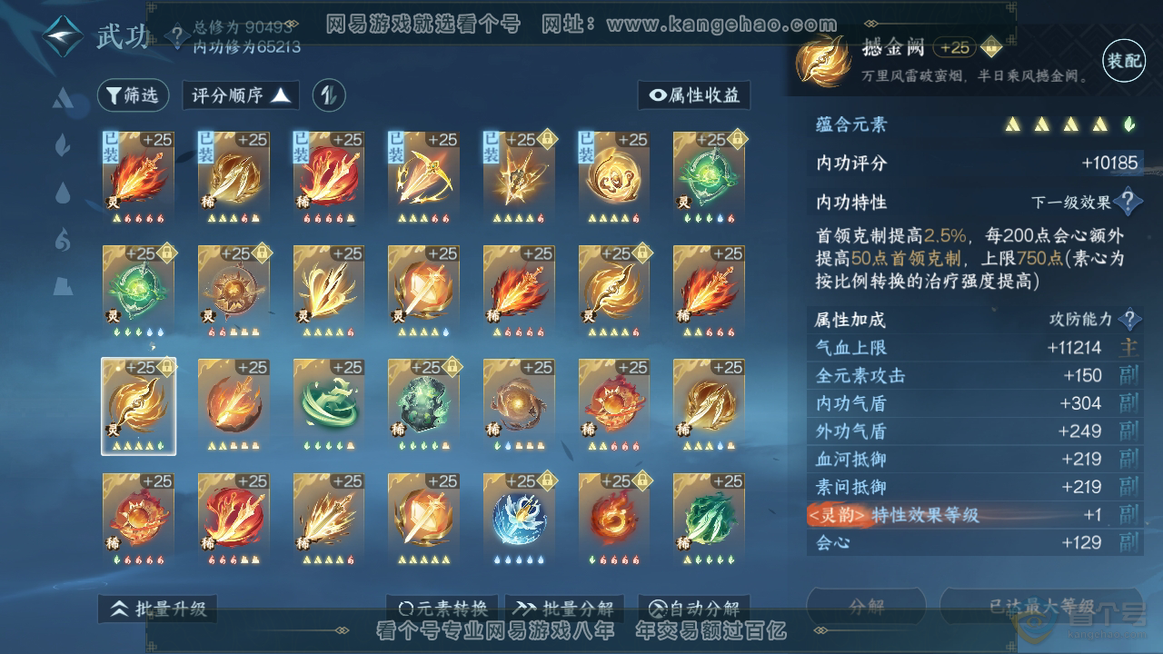 NSH35963逆水寒手游账号详情图34 NSH35963逆水寒手游账号详情图34