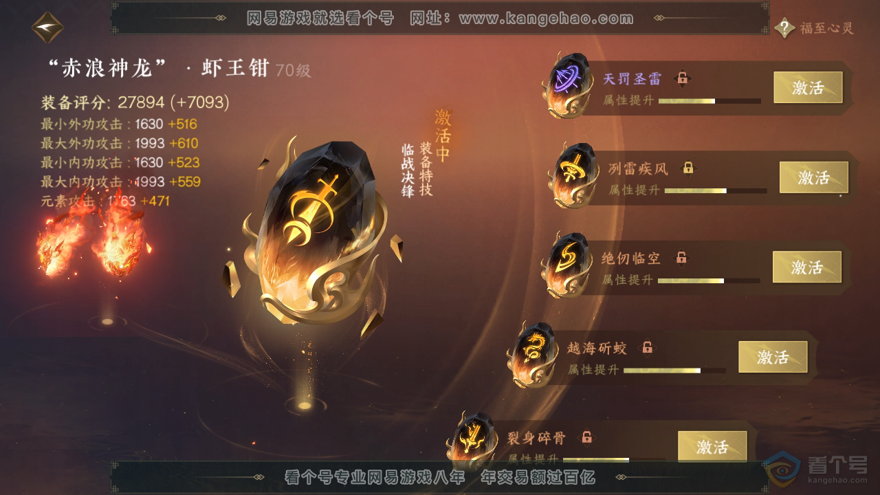 NSH35963逆水寒手游账号详情图35 NSH35963逆水寒手游账号详情图35